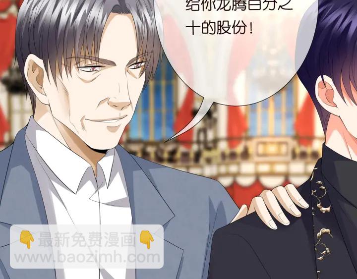 名門摯愛 - 第196話  先生要入贅龍家？(3/3) - 3