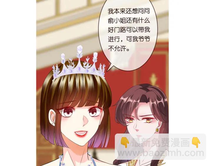 名門摯愛 - 第196話  先生要入贅龍家？(3/3) - 3