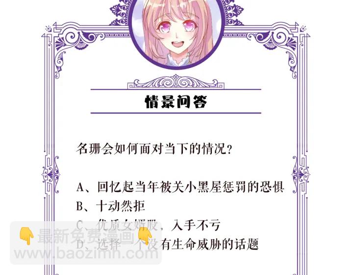 名門摯愛 - 第196話  先生要入贅龍家？(3/3) - 1