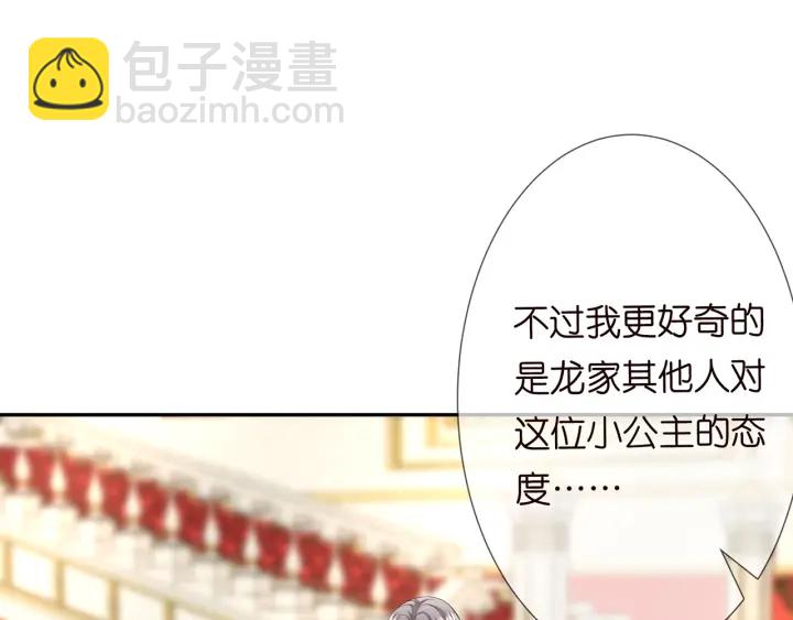 名門摯愛 - 第196話  先生要入贅龍家？(2/3) - 5