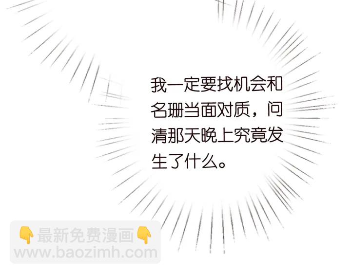 名門摯愛 - 第200話 臥室有埋伏？！(2/3) - 8