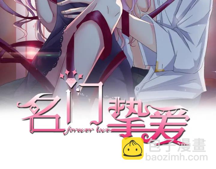 名門摯愛 - 第22話 滿足你的喜好(1/2) - 2