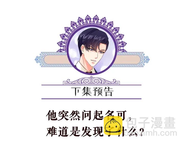 名門摯愛 - 第202話 我不幹了，分手！(3/3) - 3