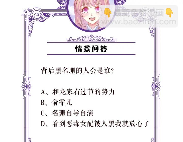 名門摯愛 - 第202話 我不幹了，分手！(3/3) - 3