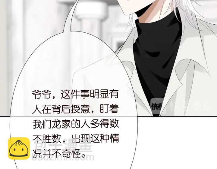 名門摯愛 - 第202話 我不幹了，分手！(2/3) - 8