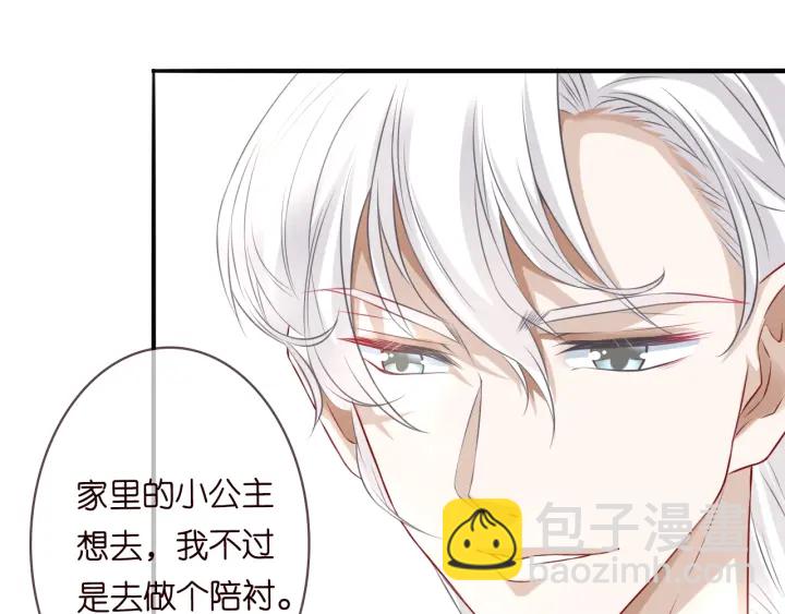 名門摯愛 - 第204話 先生的小心機(1/2) - 6