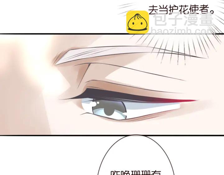 名門摯愛 - 第204話 先生的小心機(1/2) - 8