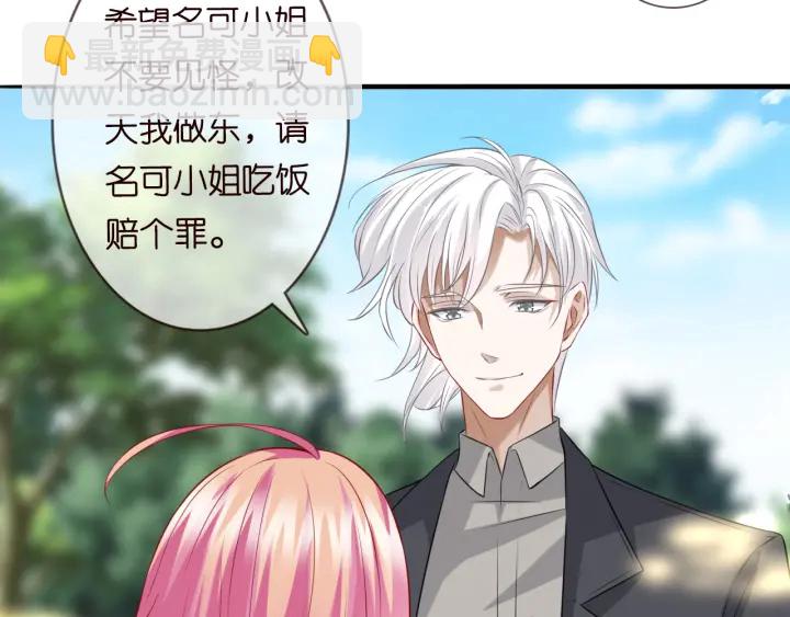 名門摯愛 - 第204話 先生的小心機(1/2) - 4