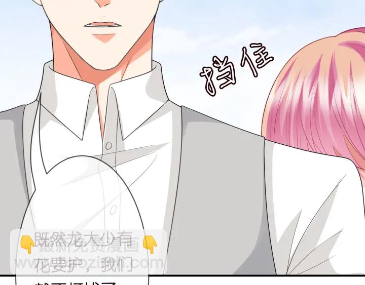 名門摯愛 - 第204話 先生的小心機(1/2) - 8