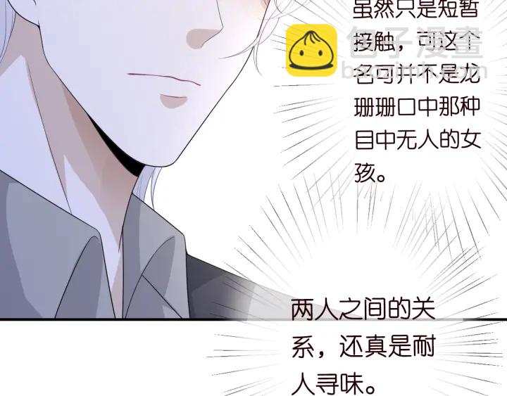 名門摯愛 - 第204話 先生的小心機(1/2) - 5