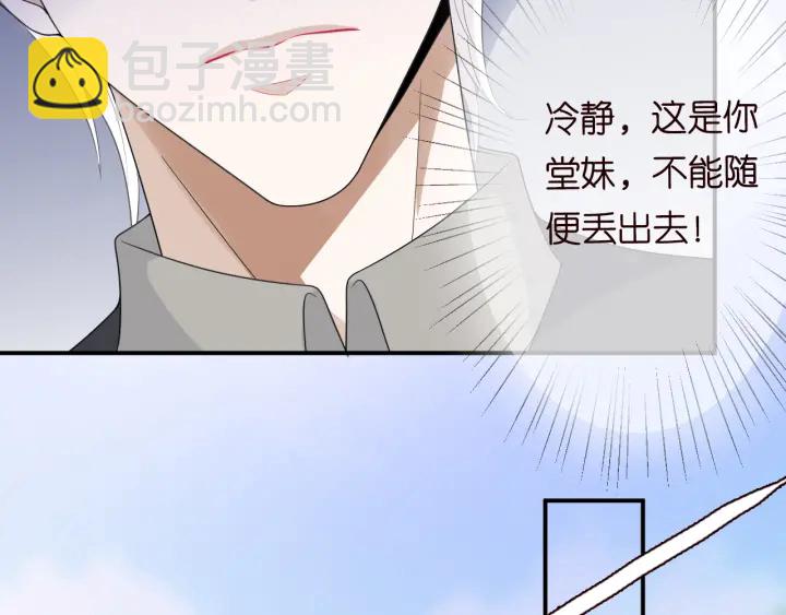 名門摯愛 - 第204話 先生的小心機(1/2) - 5