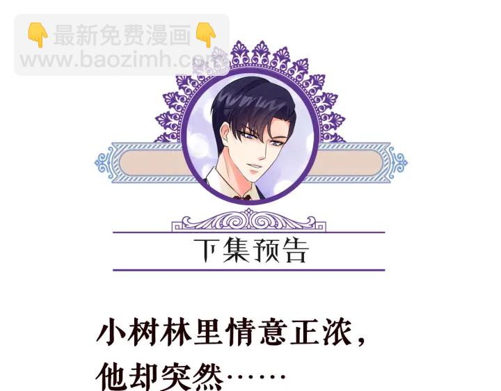 名門摯愛 - 第204話 先生的小心機(2/2) - 4