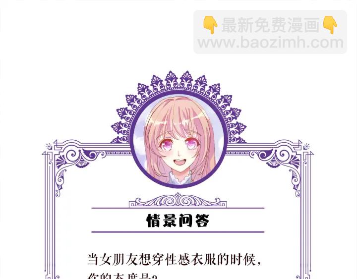 名門摯愛 - 第206話 夜，你想不想……(3/3) - 3