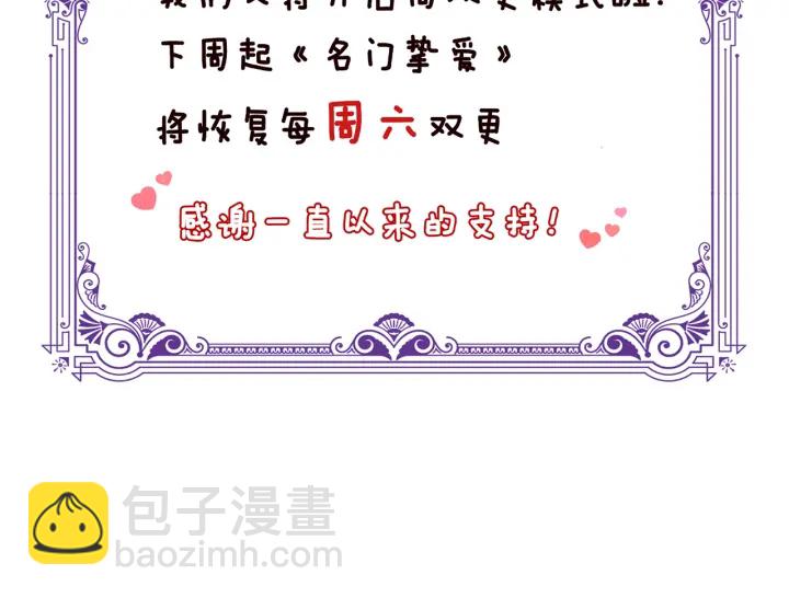 名門摯愛 - 第206話 夜，你想不想……(3/3) - 2