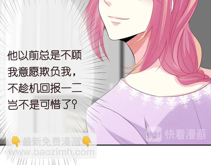 名門摯愛 - 第206話 夜，你想不想……(2/3) - 2