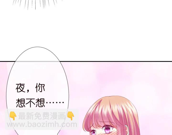 名門摯愛 - 第206話 夜，你想不想……(2/3) - 3