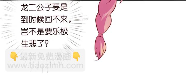 名門摯愛 - 第208話 荒唐的念頭(1/2) - 6