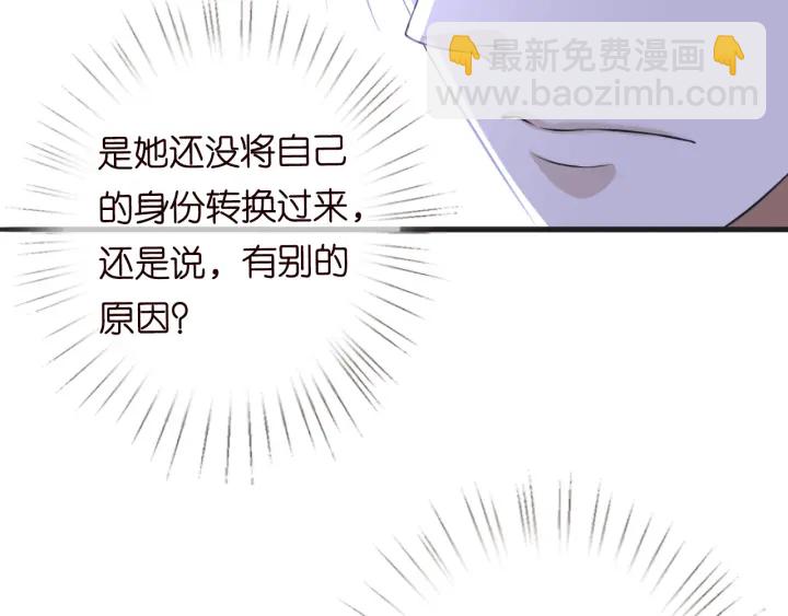 名門摯愛 - 第208話 荒唐的念頭(2/2) - 2