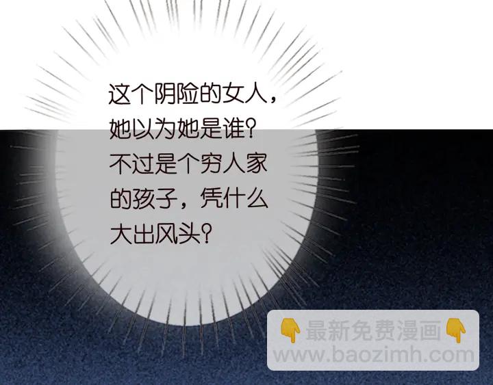 名門摯愛 - 第210話 你本有機會贏的(3/3) - 2