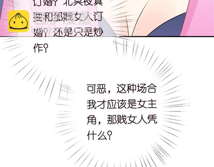 名門摯愛 - 第212話 我們訂婚吧(2/3) - 6