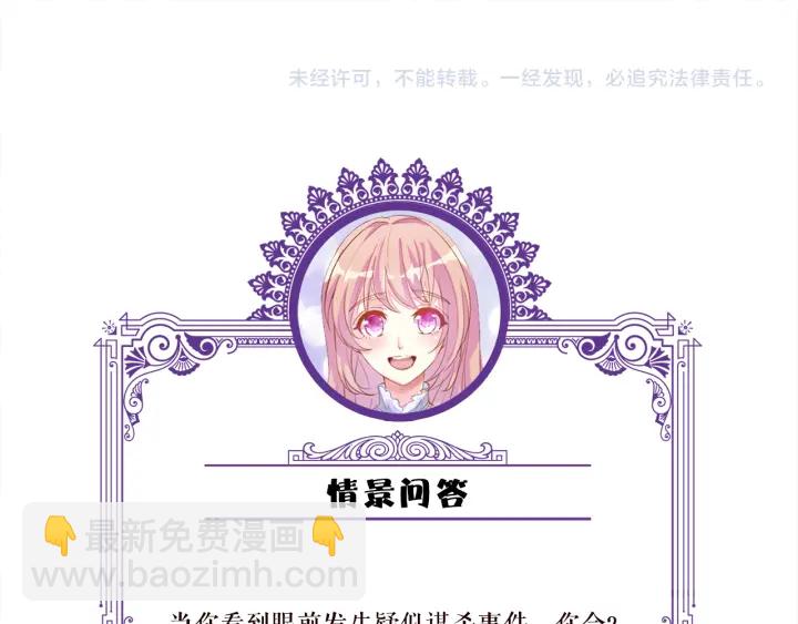 名門摯愛 - 第216話 她殺人了？！(3/3) - 3