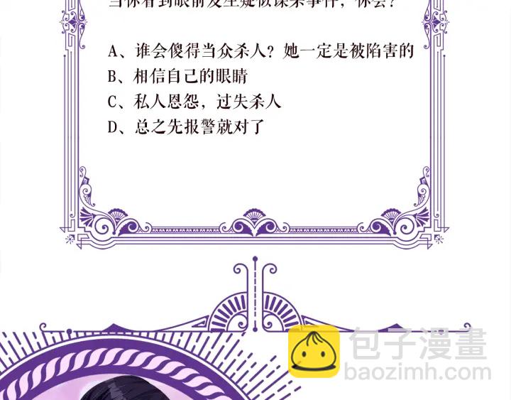 名門摯愛 - 第216話 她殺人了？！(3/3) - 4