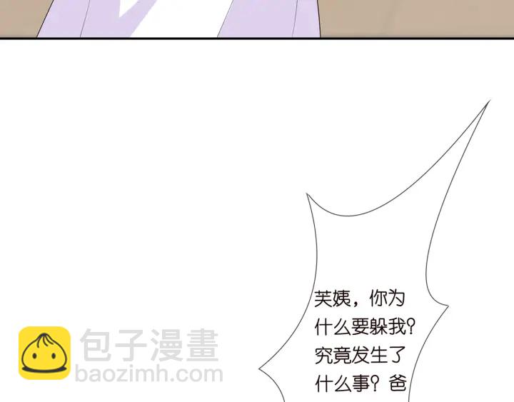 名門摯愛 - 第216話 她殺人了？！(2/3) - 4