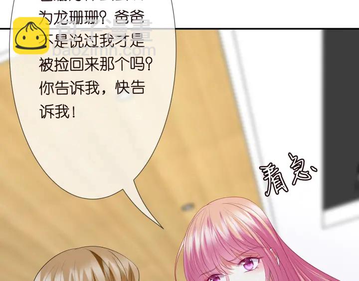 名門摯愛 - 第216話 她殺人了？！(2/3) - 7