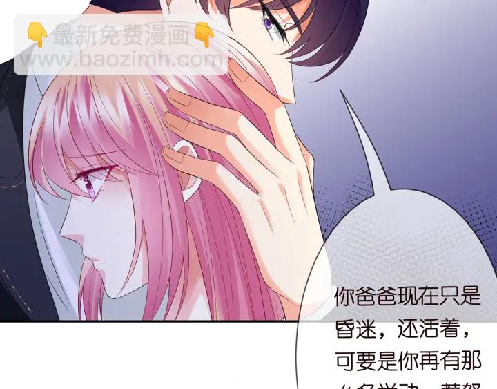 名門摯愛 - 第218話 殘酷的真相(3/3) - 4