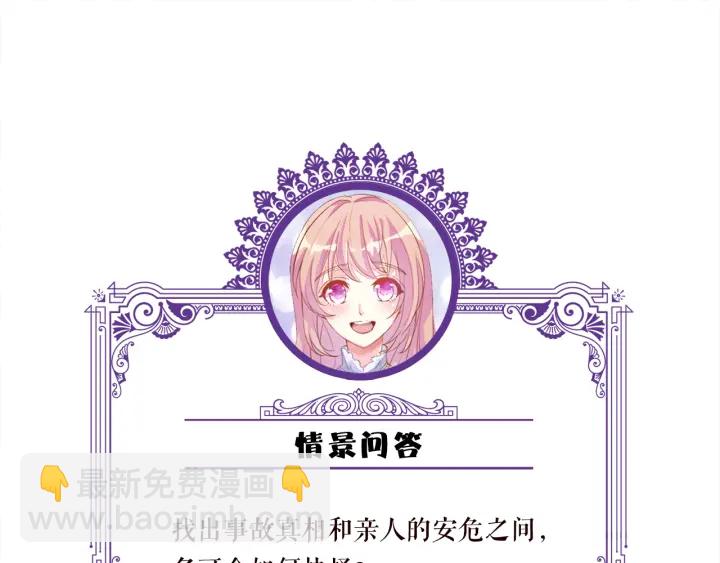 名門摯愛 - 第218話 殘酷的真相(3/3) - 3