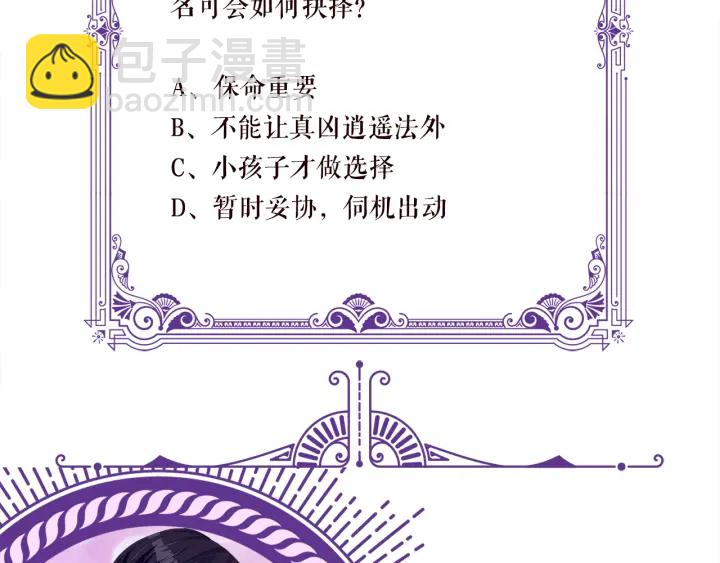 名門摯愛 - 第218話 殘酷的真相(3/3) - 4