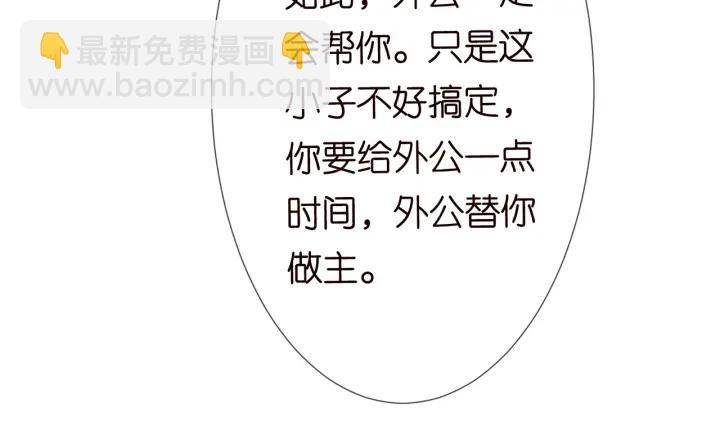 名門摯愛 - 第218話 殘酷的真相(2/3) - 4