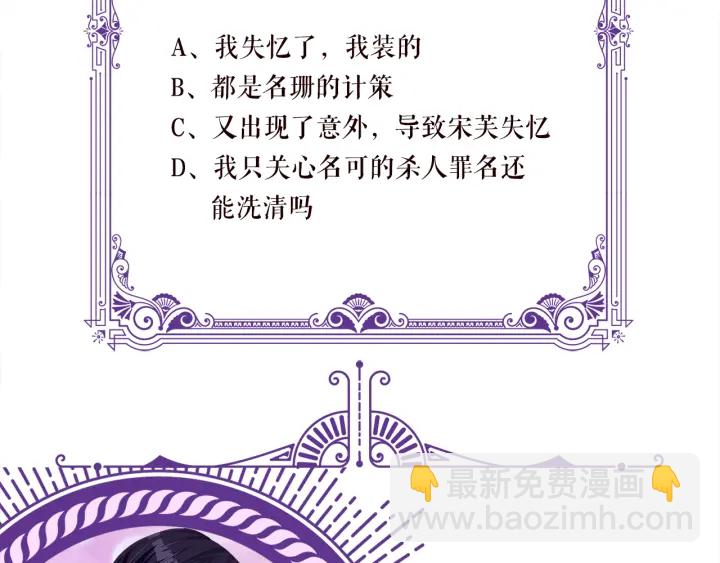 名門摯愛 - 第220話 她失憶了？(2/2) - 7