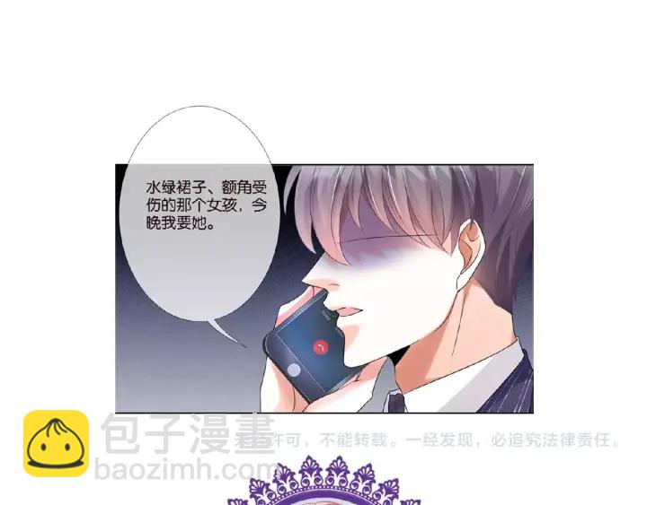 名門摯愛 - 第24話 他是妖孽！(2/3) - 3