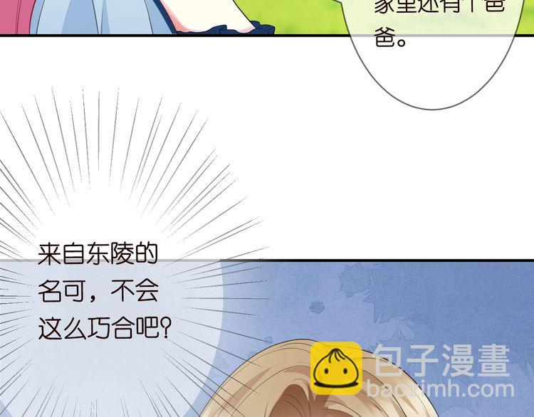 名門摯愛 - 第226話 龍家的女人(2/3) - 4