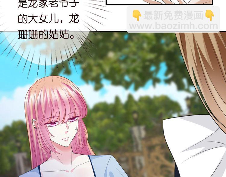 名門摯愛 - 第226話 龍家的女人(2/3) - 8