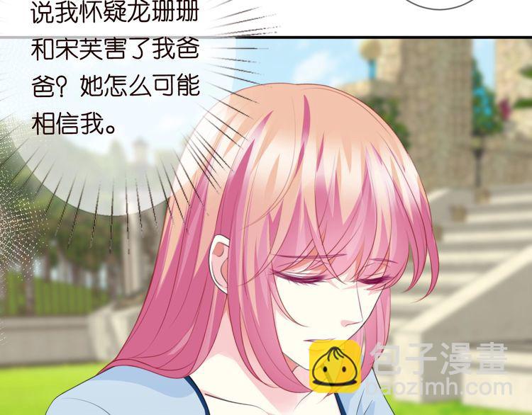 名門摯愛 - 第226話 龍家的女人(2/3) - 5