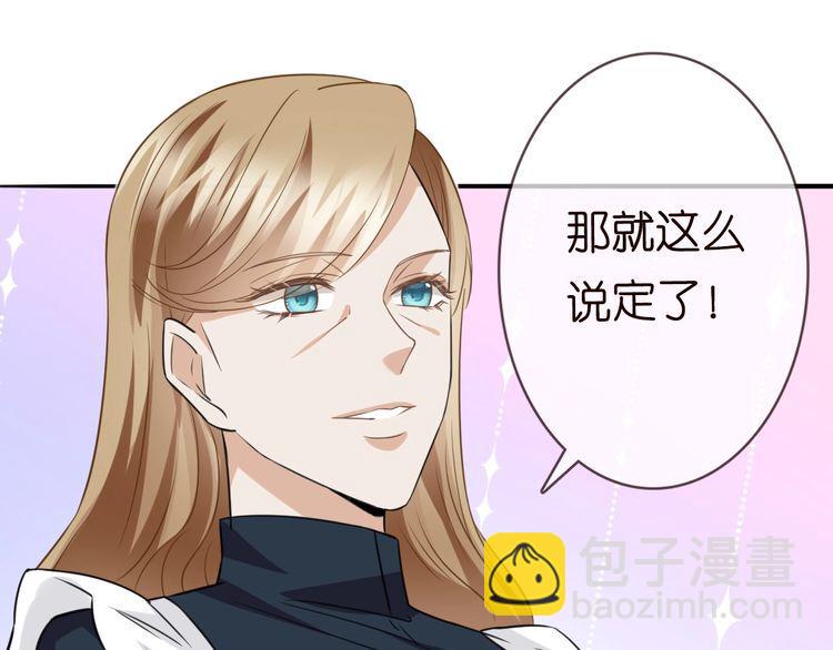 名門摯愛 - 第226話 龍家的女人(2/3) - 7