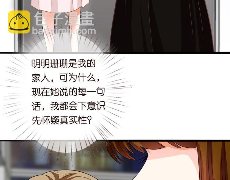 名門摯愛 - 第230話  猜疑(2/3) - 5