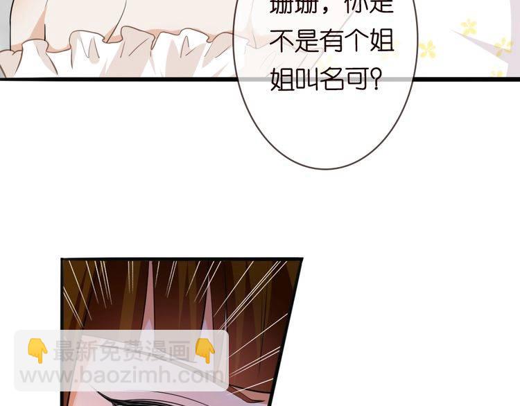 名門摯愛 - 第230話  猜疑(2/3) - 7