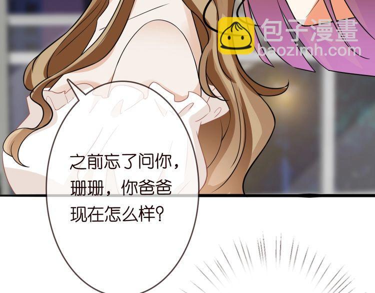 名門摯愛 - 第230話  猜疑(2/3) - 2