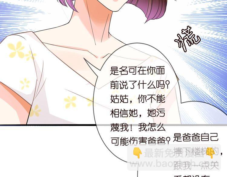 名門摯愛 - 第230話  猜疑(2/3) - 4