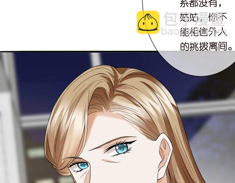 名門摯愛 - 第230話  猜疑(2/3) - 5