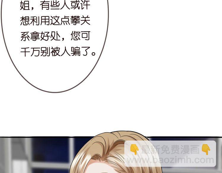 名門摯愛 - 第230話  猜疑(2/3) - 3