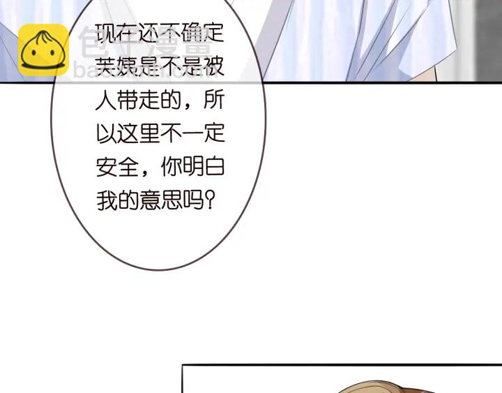 名門摯愛 - 第232話 身世之謎初現端倪(2/3) - 7