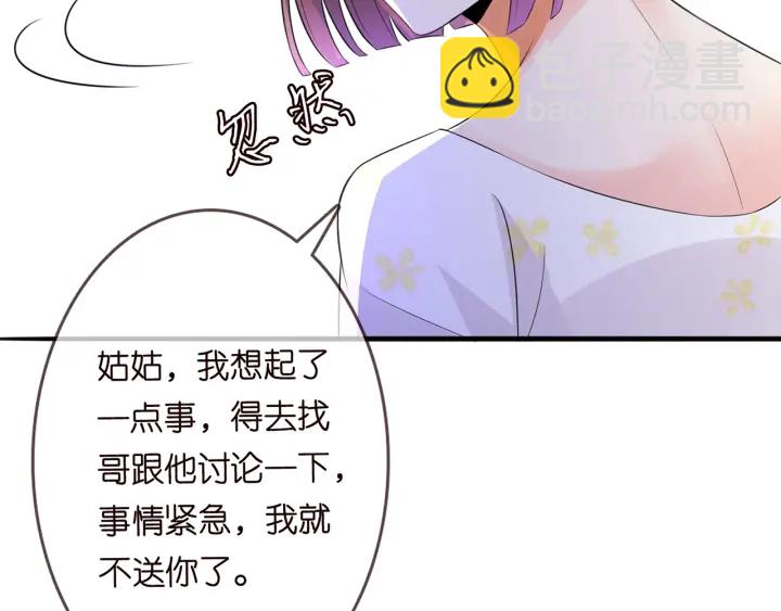 名門摯愛 - 第232話 身世之謎初現端倪(2/3) - 6