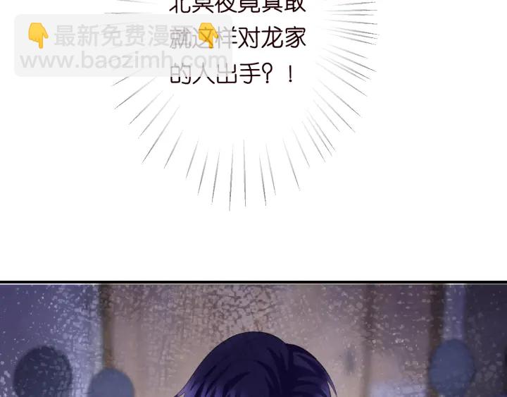 名門摯愛 - 第234話 對龍家出手(3/3) - 1