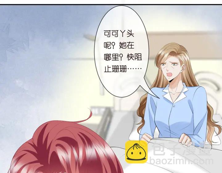 名門摯愛 - 第236話 爲愛奮不顧身(1/3) - 2