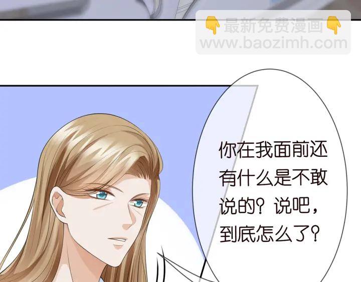 名門摯愛 - 第236話 爲愛奮不顧身(2/3) - 6