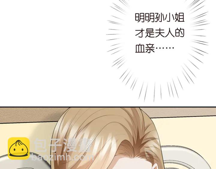 名門摯愛 - 第236話 爲愛奮不顧身(2/3) - 1